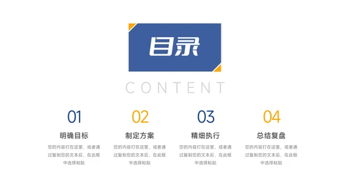 黄蓝业务管理技能PPT模板