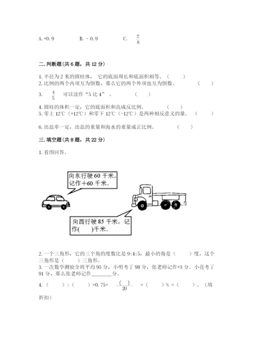 北师大版六年级下册数学期末测试卷含完整答案（名校卷）.docx