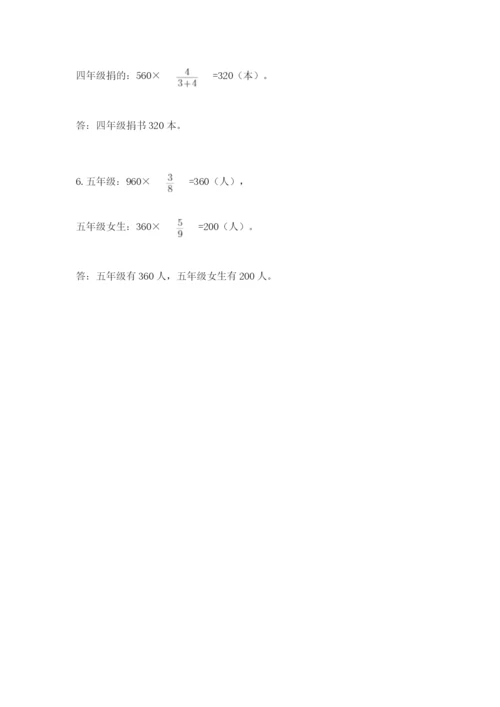 人教版六年级上册数学期末测试卷带答案（巩固）.docx