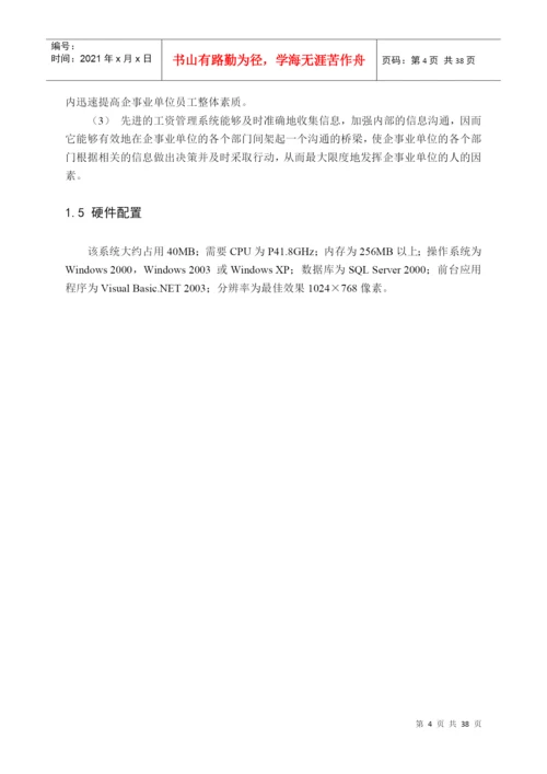 毕业论文-工资管理系统.docx