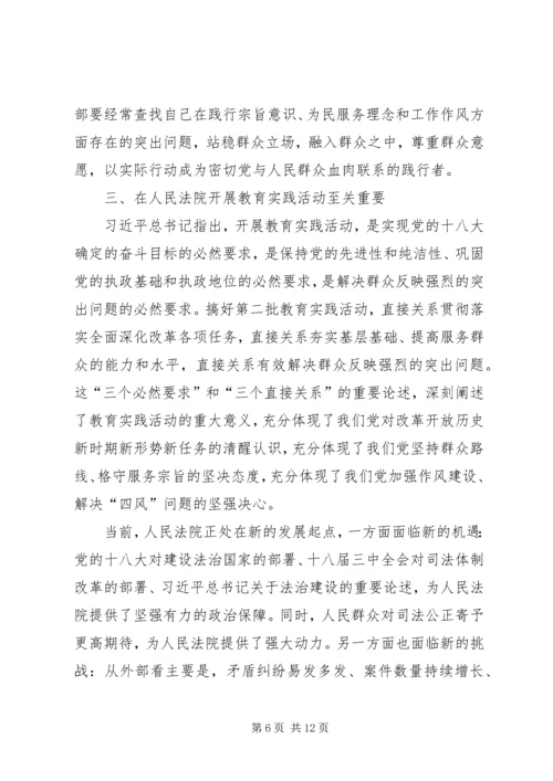 人民法院院长群众路线学习心得体会.docx