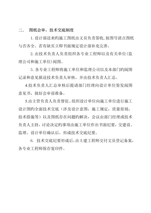 优质建筑关键工程部工作新版制度与标准流程.docx