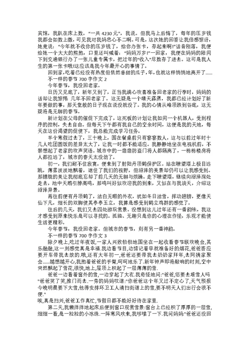 不一样的中秋节作文九年级600字