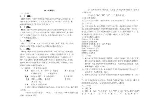 高一语文答案