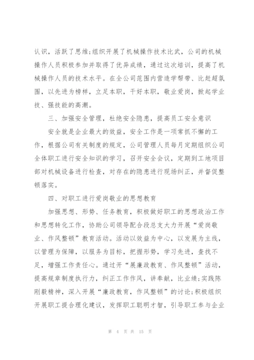 实用公司人员上半年工作总结2022.docx