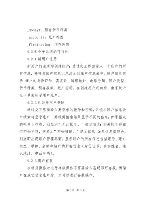 图书馆管理系统可行性研究报告 (4).docx