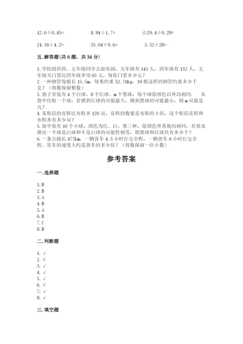 小学五年级上册数学期末考试试卷附完整答案【有一套】.docx