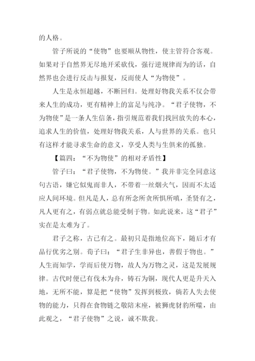 使物与物使作文.docx