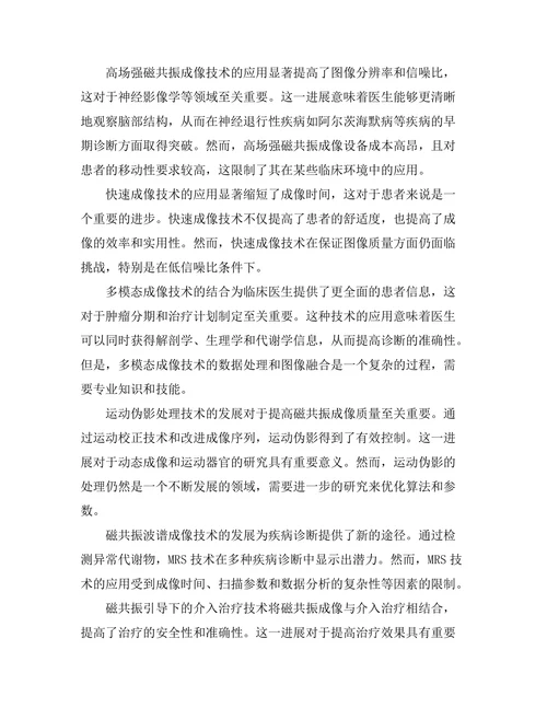 磁共振成像技术的最新进展与应用