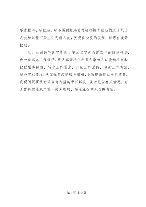 街头生活人员救助工作汇报.docx