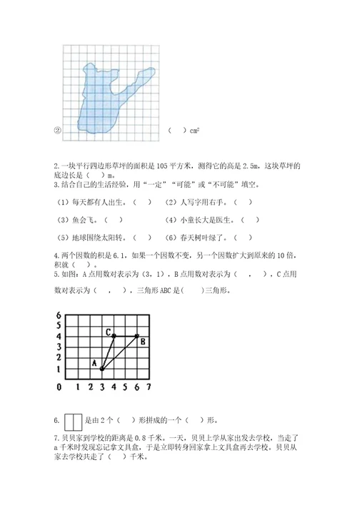 小学五年级上册数学期末测试卷附完整答案网校专用