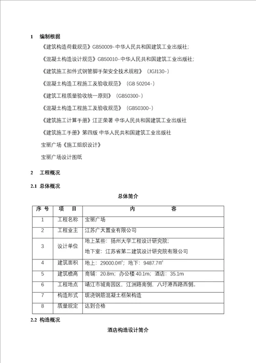 终版靖江宝丽广场样本施工方案刘样本