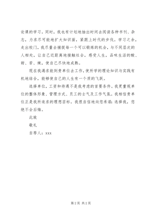 会计自荐信的写法范文.docx