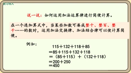 人教版数学四年级下册3.5   练习六课件(共25张PPT)