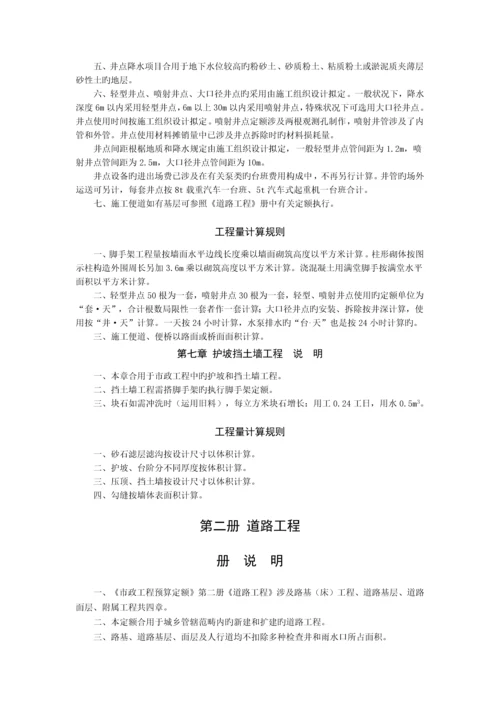 山西省市政工程定额说明.docx