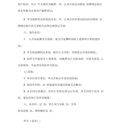抵押借款合同范本