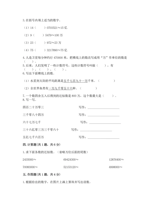 人教版四年级上册数学第一单元《大数的认识》测试卷附答案（典型题）.docx