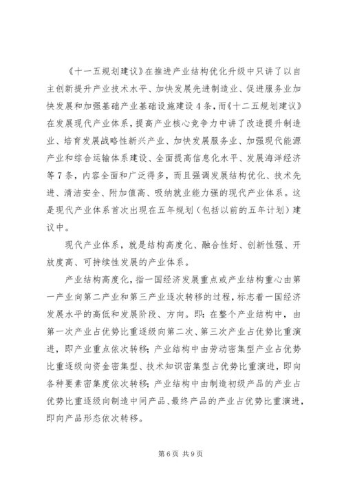 学习十七届五中全会《建议》体会之一：新变化新亮点.docx