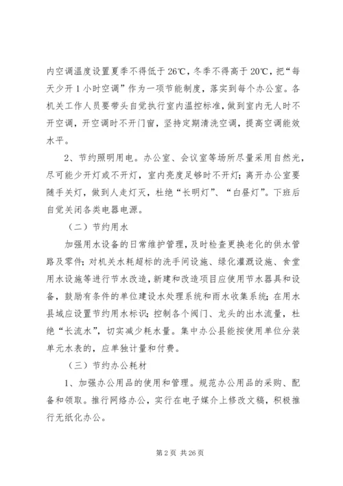 通许公共机构节能工作实施方案.docx