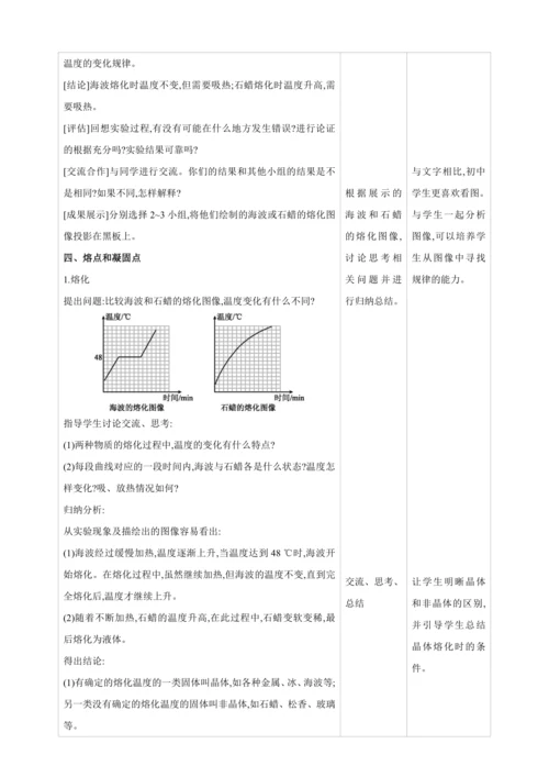 【人教2024版八上物理精彩课堂（素材+教案+学案）】3.2 熔化和凝固