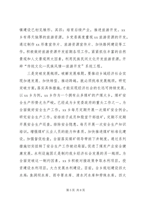 怎样当好一名乡镇党委副书记 (4).docx