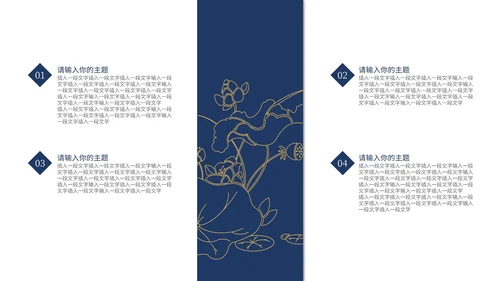 墨蓝色国风目标计划与管理ppt模板