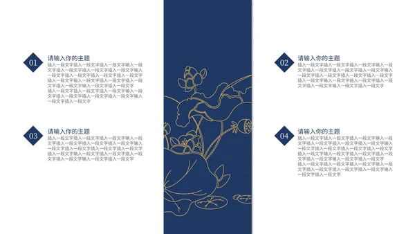 墨蓝色国风目标计划与管理ppt模板