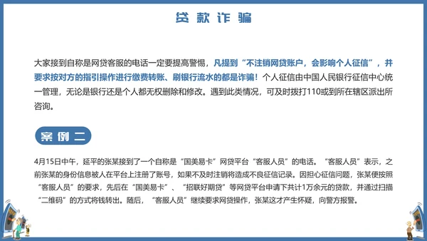 预防电信诈骗打击网络犯罪PPT课件