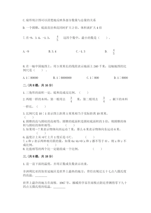 小学六年级数学期末自测题【巩固】.docx