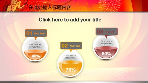 2015赢在羊年开门红年会PPT模板战旗