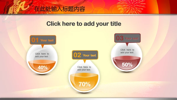 2015赢在羊年开门红年会PPT模板战旗