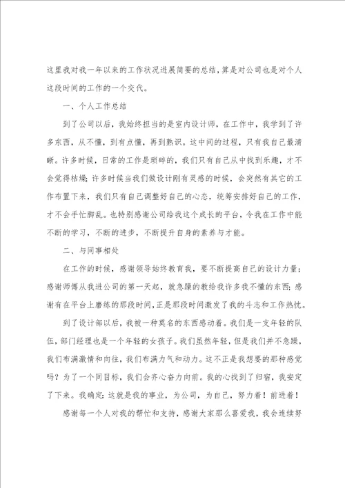 设计师个人工作总结15篇