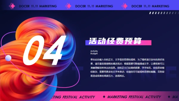 双11节日营销活动策划，抽象背景通用PPT模板