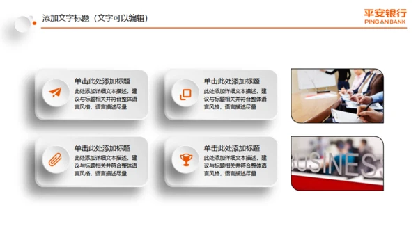 微立体中国平安银行工作总结计划通用PPT模板