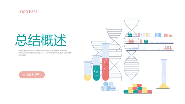 简约医疗医学化学研究实验室动态PPT