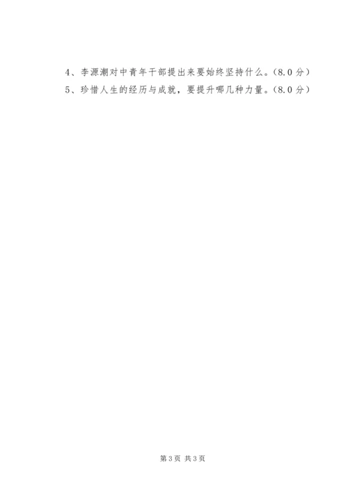 学习甄小英同志“党员干部的党性修养与自我完善”的心得 (3).docx