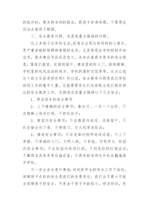 一年级入学新生家长会发言稿.docx