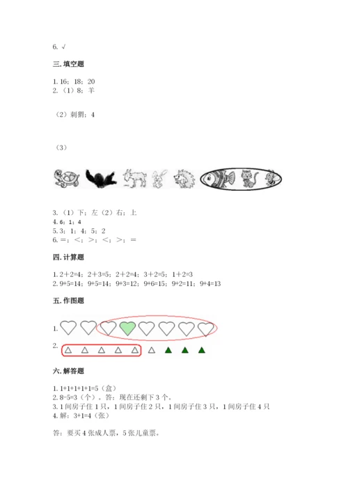 北师大版一年级上册数学期末测试卷带精品答案.docx