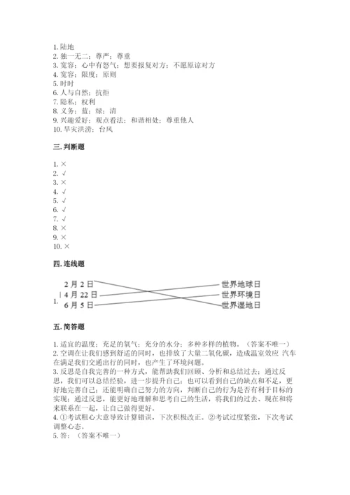 小学六年级下册道德与法治期中测试卷带答案（综合卷）.docx
