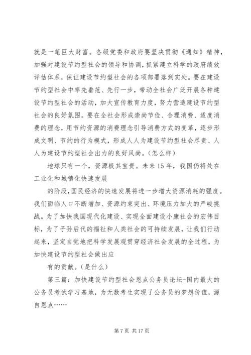 加快建设节约型社会_1.docx