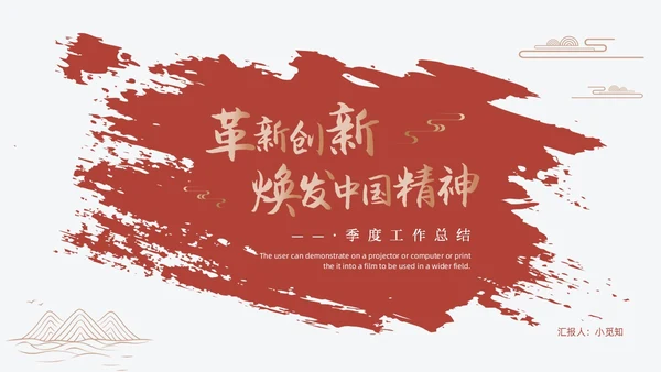 红色金色简约中国风季度工作总结PPT模板