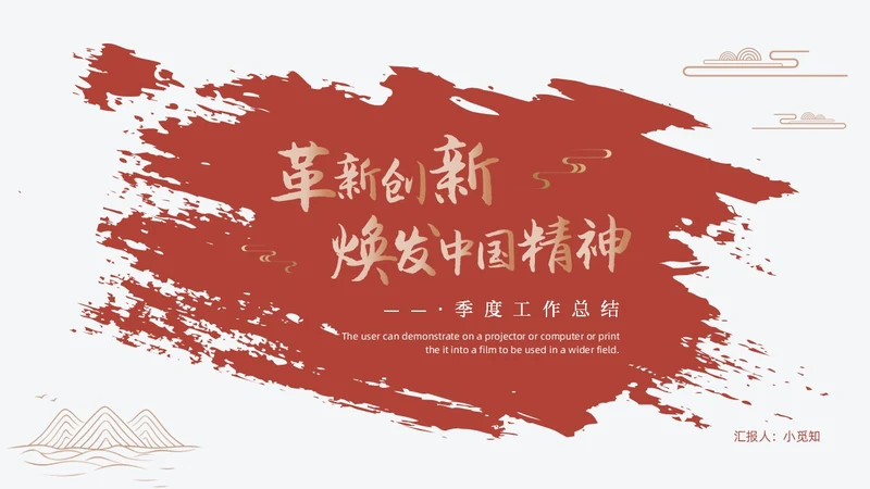 红色金色简约中国风季度工作总结PPT模板