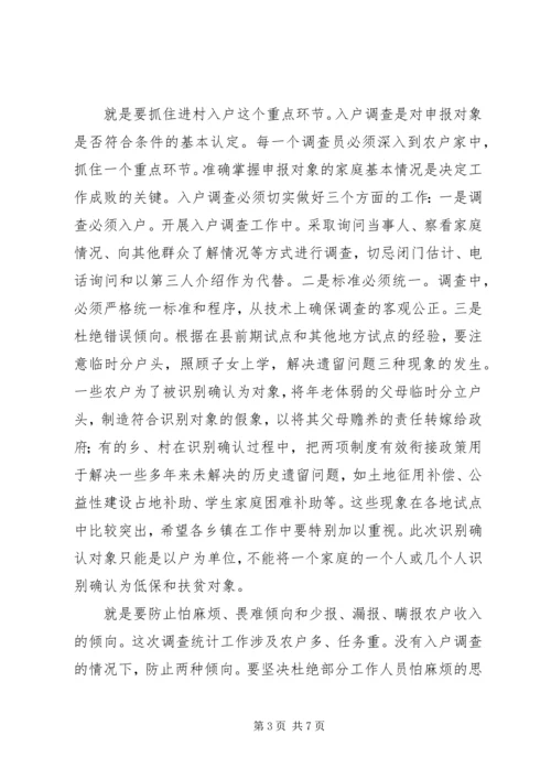 副县长在制度衔接会讲话_1.docx