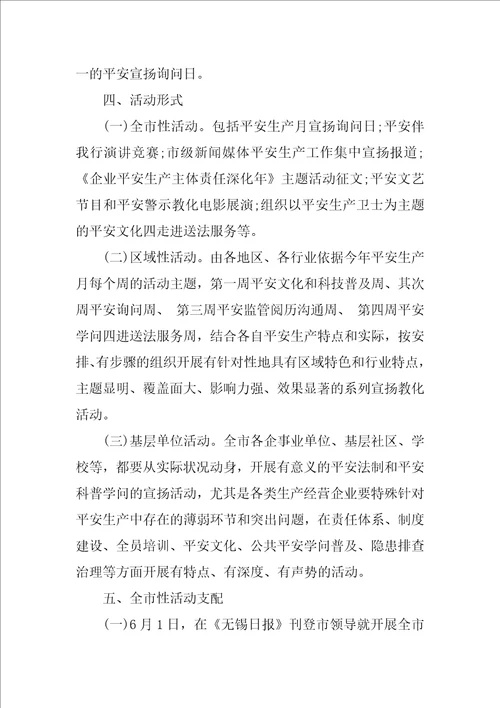 工地安全生产月的策划方案精选三篇