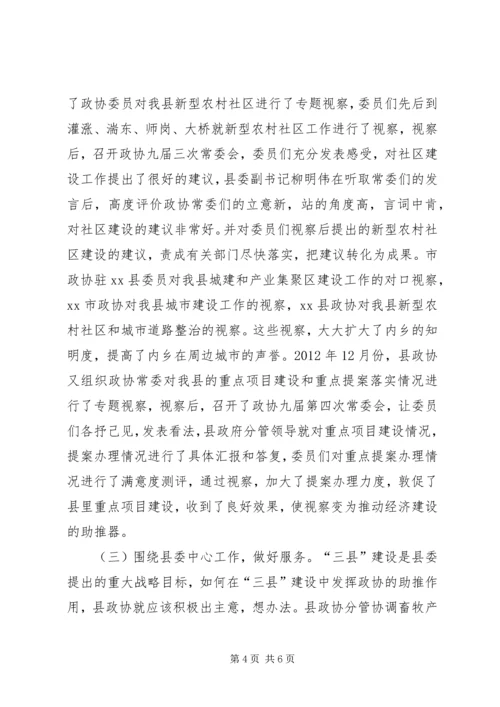 县政协工作报告.docx