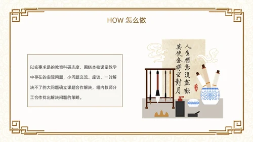 棕色古风如何打造高效教研团队PPT模板