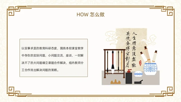 棕色古风如何打造高效教研团队PPT模板