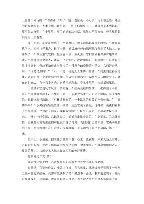 有关想象科幻作文锦集七篇.docx