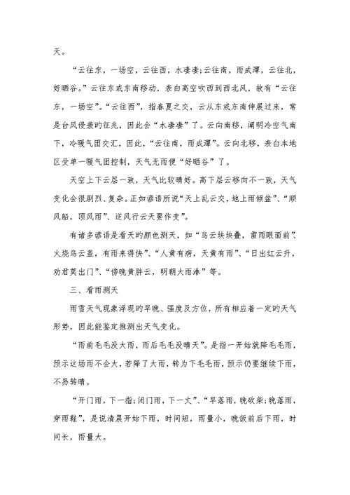2022年气象谚语解释二年级气象谚语