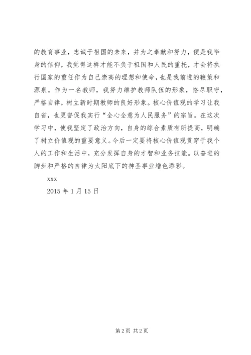 学习核心价值观心得体会精编.docx